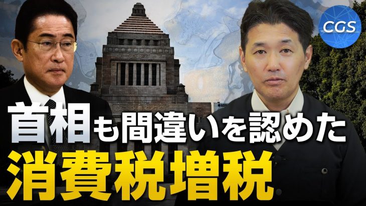 首相も間違いを認めた消費税増税｜室伏謙一