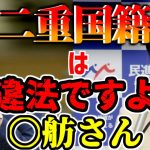 【因縁】小野田紀美「二重国籍は違法。一人でも多く解消されるべき」自身も問題となった二重国籍問題を隠さず国会で取り上げる！これぞ国士！【2021年12月17日参議院 算委員会】