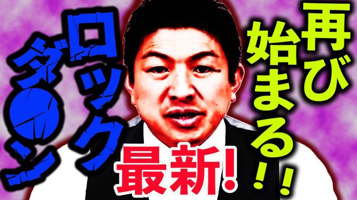 【参政党】最新！また始まる！ロック●ウン！秋田の米が恐ろしい事になっています！新代表就任初の街宣‼神谷宗幣 魂の街頭演説‼ 2023年9月1日 埼玉県 入間市駅南口