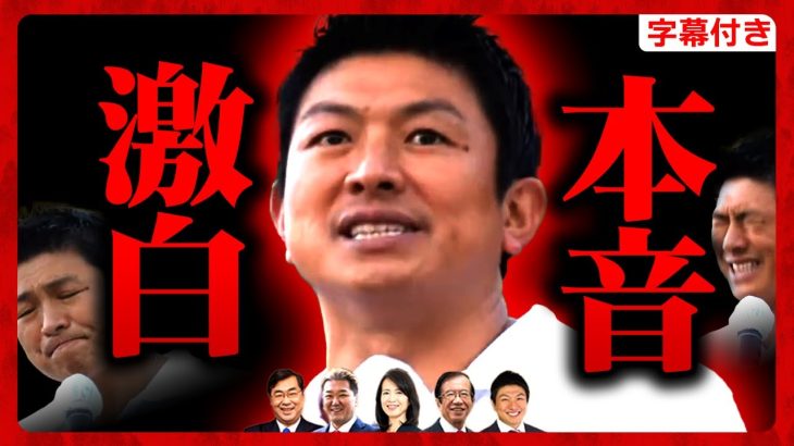 【参政党】神谷代表”就任後”の決意表明！苦しみを激白…感情が顕に「党の意見が割れている」崩壊の危機。神谷宗幣 2023年9月1日 入間 街頭演説【字幕テロップ付き 切り抜き】#参政党