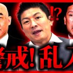 【参政党】 緊急速報！”立花孝志”が記者会見に登場…”日本保守党”百田尚樹を警戒…元代表”松田学”が立候補！神谷宗幣 有本香 定例記者会見2023年9月28日【字幕テロップ付き 切り抜き】#参政党