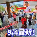 【参政党 ライブ配信】緊急開催！神谷宗幣 なかた ひろみ 街頭演説 / 最後ボーナスシーンあり！草津市議選挙開幕！2023/9/4 滋賀県草津駅