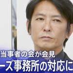 【ノーカット】ジャニーズ性加害問題当事者の会　記者会見　平本淳也代表らが出席（2023年9月7日）| TBS NEWS DIG