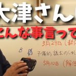 【立花孝志】実は僕も印鑑がないと絶対ダメだと思ってた。ただ3月29日の動画の発言でこれは違うんだと思った【立花孝志 ガーシー NHK党  NHKをぶっ壊す 切り抜き】