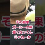 ガーシー初公判、逃げる立花孝志！黒川あつひこに秋田新太郎と立花がガーシーを食い物にしたと詰められ　#立花孝志　【政治家女子48党、NHK党】