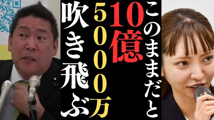 【代表権争い】大津さんも齋藤君もどこも代表者として認めてない。そしてこのままだと【債権者のお金が吹き飛ぶ可能性がある】【立花孝志 ガーシー NHK党 ジャニーズ 大津綾香】