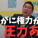 【ガーシー裁判】【今回相当権力側から圧が来ている】そしてガーシーの裁判に行く前にガーシーを除名した大物政治家に会って言われたこと….【立花孝志 ガーシー NHK党 ジャニーズ 大津綾香】