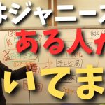 【ジャニーズの記者会見】を観てジャニーズはクリーンになると思います。しかし根本的にテレビと芸能界が汚い所は変わらない【立花孝志 ガーシー NHK党 ジャニーズ】