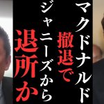 【立花孝志】ジャニーズ問題であらゆる企業が抜ける。マクドナルドが抜けて木村拓哉はジャニーズから退所？やはり背後に工藤静香か？【立花孝志 ガーシー NHK党 ジャニーズ】