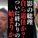 【木原誠二氏は自ら退任申し出か】問題の事件の疑惑で。内閣改造で交代させれば一連の疑惑を全て認めた？やはり週刊文春の力が強いのか【立花孝志 ガーシー NHK党 ジャニーズ】