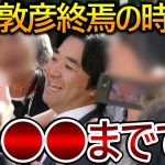 【立花孝志】黒川敦彦は立花に謝罪して和解をしないと終わります！彼の今の支持者は立花アンチしか残っていないからです【NHK党 大津綾香】2023,8,26