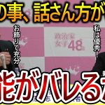 【立花孝志】大津綾香を反面教師として見てください！子供の教育の悪い見本として考えれば彼女は良い教本になりそうです【NHK党 黒川敦彦】2023,9,21