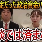 【立花孝志】黒川敦彦の政治資金パーティーに債権者が怒るのは〇〇だから当然です！アンチほど浅い部分でしか物事を見ません【NHK党 大津綾香】2023,9,6