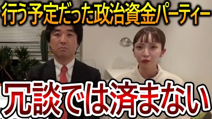 【立花孝志】黒川敦彦の政治資金パーティーに債権者が怒るのは〇〇だから当然です！アンチほど浅い部分でしか物事を見ません【NHK党 大津綾香】2023,9,6