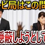 【立花孝志】ジャニーズ問題に対するテレビ局の対応がありえない！テレビはまだこの問題を表に出さないようにしています【NHK党 ジャニー喜多川】2023,9,8