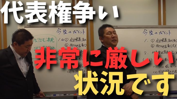 総務省の判断で代表権争いが非常に厳しい状況になりました。そして【裁判所が帳簿渡せと判断したら詰みです】がしかしそうなっても１からまたやるだけ！【立花孝志 ガーシー NHK党】