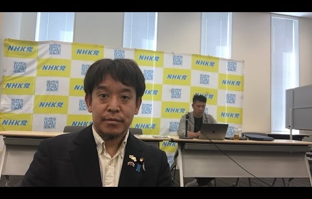 NHKから国民を守る党 定例会見　代表権争い、参政党との裁判について、等　令和5年9月1日