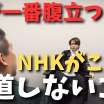 ジャニー喜多川の問題は陰謀論でもないし都市伝説でもなく真実！【俺が一番腹立つのはNHKが報道しないこと！！】【立花孝志 ガーシー NHK党 ジャニーズ】