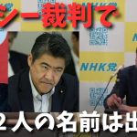 ガーシー裁判で反社の影はない。ガーシー裁判で楽天三木谷さん官房副長官木原誠二さんの名前は出てきたか？【立花孝志 ガーシー NHK党 ジャニーズ 大津綾香 NHKをぶっ壊す 切り抜き】