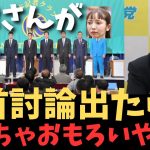 【大津綾香が党首討論？】解散総選挙が近いという報道。衆議院選挙で大津さんが党首討論に出る？出たらめちゃくちゃ面白くないですか？【立花孝志 ガーシー NHK党  NHKをぶっ壊す 切り抜き】