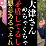 【大津綾香】大津さんは立花が裏金作ってうんたらなんたら既得権益だみたいなこと言ってたけど【大津さんあなためちゃくちゃ矛盾してるで】【立花孝志 ガーシー NHK党  NHKをぶっ壊す 切り抜き】