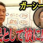 ガーシー保釈！現在の立花の心境、想いをお話しします。【 NHK党  NHKから国民を守る党 立花孝志  切り抜き】　ガーシー　政治家女子48党