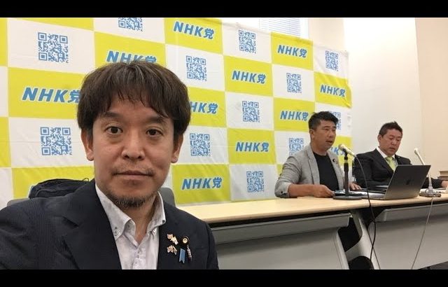 NHKから国民を守る党　定例会見　2023年9月15日