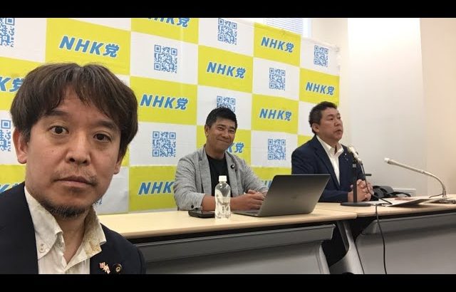 NHKから国民を守る党　定例会見　ガーシー前議員保釈、等　2023年9月22日（金）