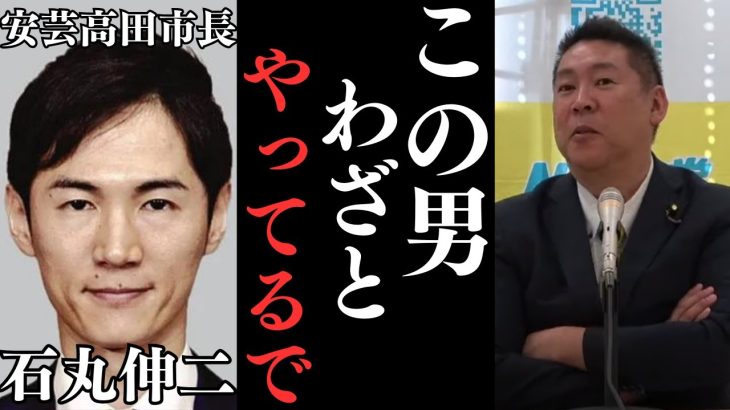 広島の安芸高田市の市長と議会の揉め事みたらわかるじゃないですか？合理的VS感情的。今のこの国の現状です【立花孝志 ガーシー NHK党  NHKをぶっ壊す 切り抜き】