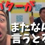 【YouTuberシバターVS立花孝志】また再バトルに？なんかシバターがガーシーの裁判でなんか俺に言ってるけど構ってほしんやろ？【立花孝志 ガーシー NHK党  NHKをぶっ壊す 切り抜き】