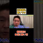 【立花孝志】正直裁判所と戦ってる僕は怖いです。本当に怖いです裁判所は。国民の感覚なんてもう全くない #立花孝志 #nhk党 #nhkから国民を守る党