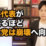 神谷宗幣代表が頑張れば頑張るほど参政党が崩壊へ向かう理由