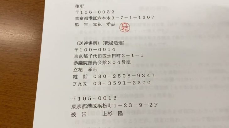 上杉隆のウソに対して名誉毀損の裁判します！訴訟公開！