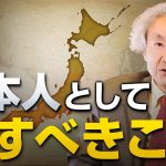 日本が今成すべきこと【混乱する国際政治と日本④】｜伊藤貫