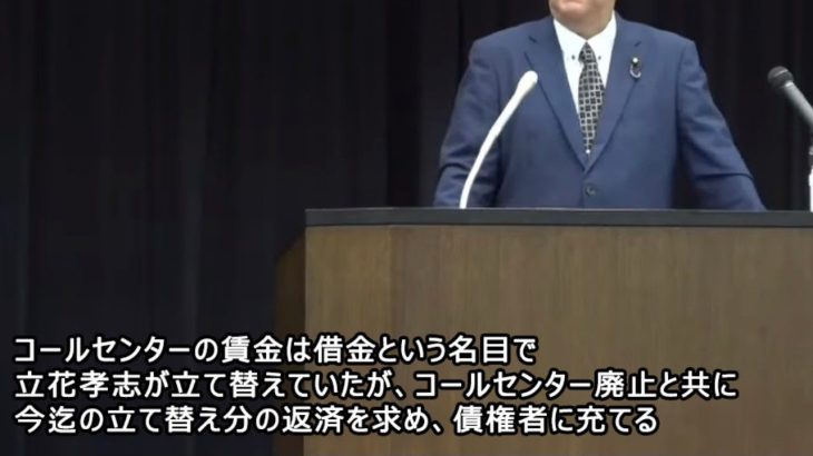 立花孝志について行った人達の末路が闇すぎる！コールセンター編