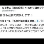 【音量注意⚠】嘘つき立花孝志提訴撤回！虚勢を張り！嘘を撒き散らしながら尻尾を巻いて大橋昌信から逃げた！事について