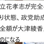 立花孝志氏の【ガーシーが選挙に立候補できない】総務省が最悪な判断をしました。負けずに裁判がんばります。総務省はジャニーズ事務所やＮＨＫをはじめとするテレビ局の味方をしてると言われても仕方がないです。の