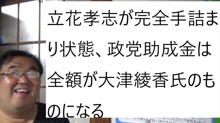 立花孝志氏の【ガーシーが選挙に立候補できない】総務省が最悪な判断をしました。負けずに裁判がんばります。総務省はジャニーズ事務所やＮＨＫをはじめとするテレビ局の味方をしてると言われても仕方がないです。の