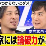 【論破力】市長が議会やメディアと対立？意見がぶつかることは大事？広島・安芸高田市長＆ひろゆきと議論｜アベプラ