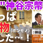 【初参加】参政党タウンミーティング・レポート　講師：神谷宗幣