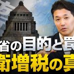 【財務省の目的と罠】防衛増税の真実｜室伏謙一