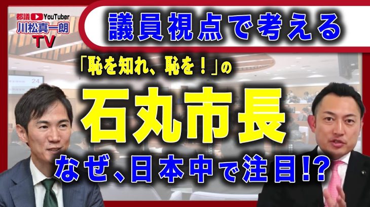 【石丸伸二市長】安芸高田市　石丸伸二市長に日本中が注目!?