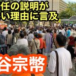 神谷宗幣が語る『代表辞任について』『東大阪市民に謝罪』出原ブロック長にもアレについてインタビュー❗️東大阪布施駅前街頭演説