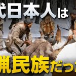 古代日本人は狩猟民族だった！？〜前編〜｜茂木誠