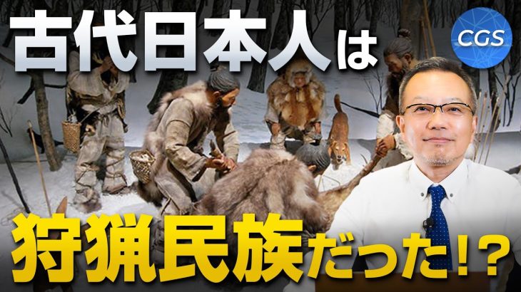 古代日本人は狩猟民族だった！？〜前編〜｜茂木誠