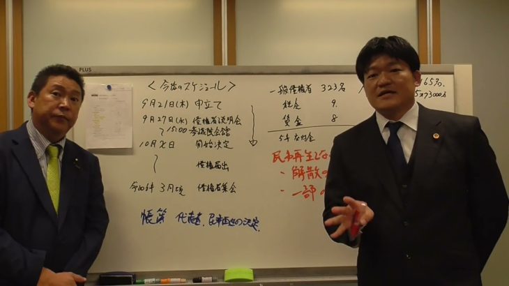 政治家女子４８党【旧ＮＨＫ党】の債権者の皆様へ　民事再生を本日、千葉地方裁判所に申立て【債権者申立て】を行いました。９月２７日に債権者説明会を行います。