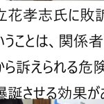 立花孝志からの10月27日の裁判、黒川あつひこは基本無視する。対応は、杉田さん、山本さんに任せるについて