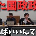 この先どうなるか分からないけどまた国政政党を作る！今の仲間が違うので次の参議院選挙はまた2％取れる。【立花孝志 ガーシー NHK党  NHKをぶっ壊す 切り抜き】