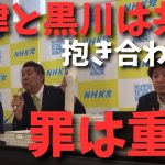 【東京地検特捜部の上層部】に言われたことで2ヶ月ぐらい動けなかった。大津と黒川は共犯で併合罪で出します【立花孝志 大津綾香 ガーシー NHK党  NHKをぶっ壊す 切り抜き】