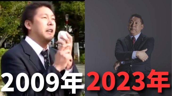 【2009年と現在の立花孝志】当時はすごく怖くてもずっとここまでNHKと戦ってきたんです。結果は出てるでしょ？【立花孝志 ガーシー NHK党  NHKをぶっ壊す 切り抜き】